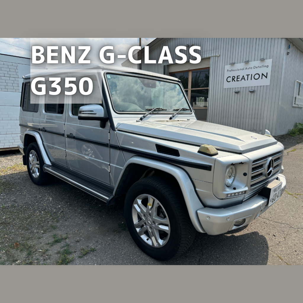 BENZ G-CLASS G350 igl coatings PREMIER施工